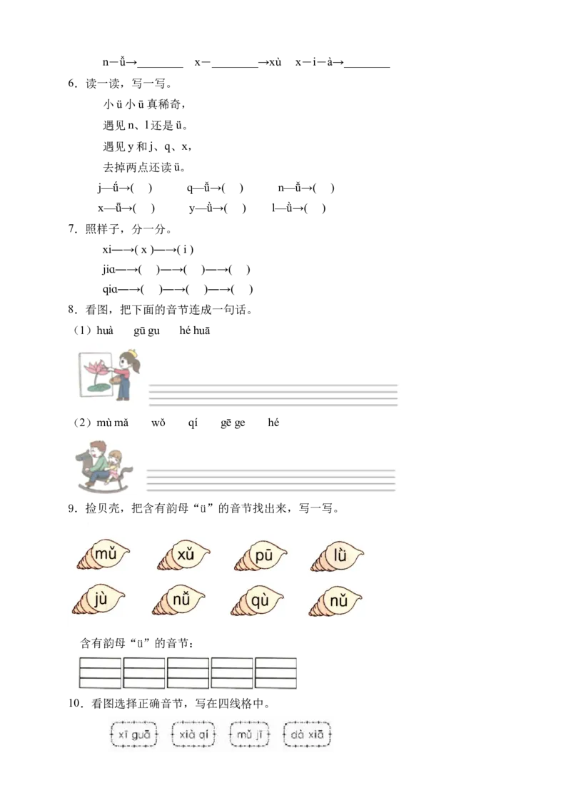 汉语拼音6jqx（含答案）_一年级语文上册（统编版）_老课标资料_课时练_新课标作业设计