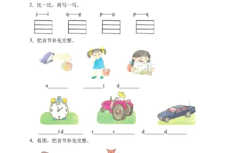 汉语拼音6jqx（含答案）_一年级语文上册（统编版）_老课标资料_课时练_新课标作业设计