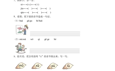 汉语拼音6jqx（含答案）_一年级语文上册（统编版）_老课标资料_课时练_新课标作业设计