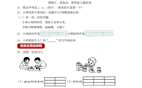 汉语拼音6jqx（含答案）_一年级语文上册（统编版）_老课标资料_课时练_新课标作业设计