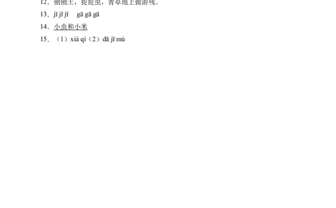 汉语拼音6jqx（含答案）_一年级语文上册（统编版）_老课标资料_课时练_新课标作业设计