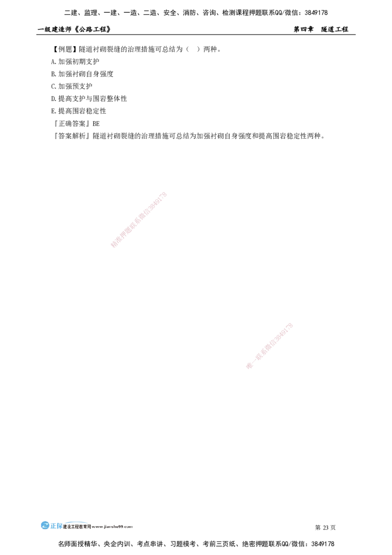 第四章　隧道工程_2026年一级建造师_2026年一建公路_2025年一建公路SVIP_04-冲刺串讲✿考点强化✿小灶集训_30-公路《冲刺串讲班》宋卫东JG_讲义