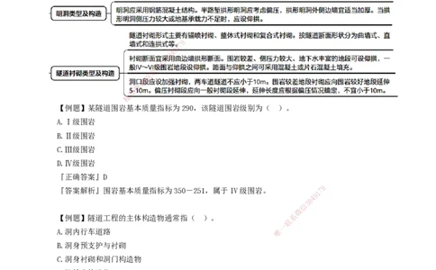 第四章　隧道工程_2026年一级建造师_2026年一建公路_2025年一建公路SVIP_04-冲刺串讲✿考点强化✿小灶集训_30-公路《冲刺串讲班》宋卫东JG_讲义
