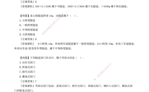第四章　隧道工程_2026年一级建造师_2026年一建公路_2025年一建公路SVIP_04-冲刺串讲✿考点强化✿小灶集训_30-公路《冲刺串讲班》宋卫东JG_讲义