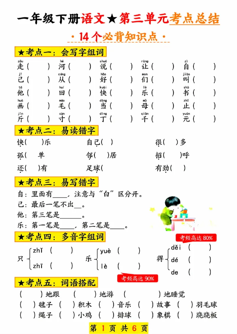 402一年级下册语文第三单元考点总结_一年级上下册资料_一年级下册小红书同款资料_一下语文_一年级下册免费资料库_一年级下册免费资料库