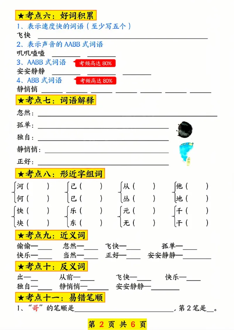 402一年级下册语文第三单元考点总结_一年级上下册资料_一年级下册小红书同款资料_一下语文_一年级下册免费资料库_一年级下册免费资料库