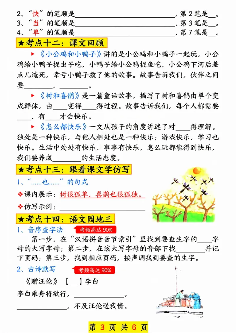 402一年级下册语文第三单元考点总结_一年级上下册资料_一年级下册小红书同款资料_一下语文_一年级下册免费资料库_一年级下册免费资料库