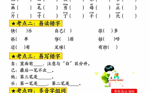 402一年级下册语文第三单元考点总结_一年级上下册资料_一年级下册小红书同款资料_一下语文_一年级下册免费资料库_一年级下册免费资料库