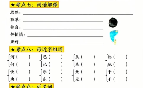 402一年级下册语文第三单元考点总结_一年级上下册资料_一年级下册小红书同款资料_一下语文_一年级下册免费资料库_一年级下册免费资料库