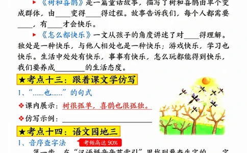 402一年级下册语文第三单元考点总结_一年级上下册资料_一年级下册小红书同款资料_一下语文_一年级下册免费资料库_一年级下册免费资料库