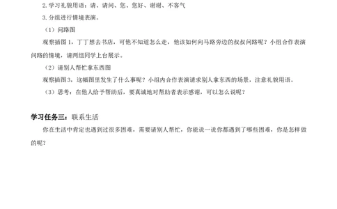 口语交际请你帮个忙（学习任务单）-（统编版）_一年级语文下册（统编版）_老课标资料_学习任务单