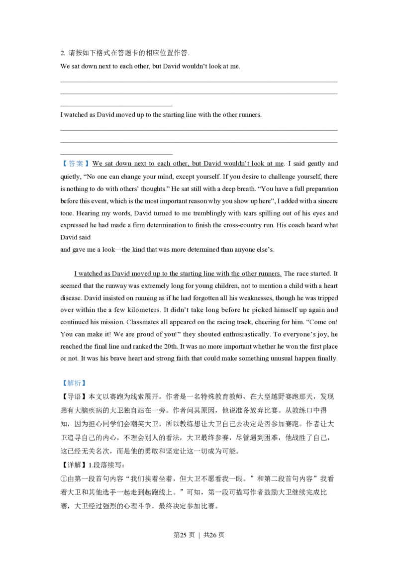 2022年高考英语试卷（新高考Ⅰ卷）（解析卷）_英语历年高考真题_新&middot;PDF版2008-2025&middot;高考英语真题_英语（按年份分类）2008-2025_2022&middot;高考英语真题