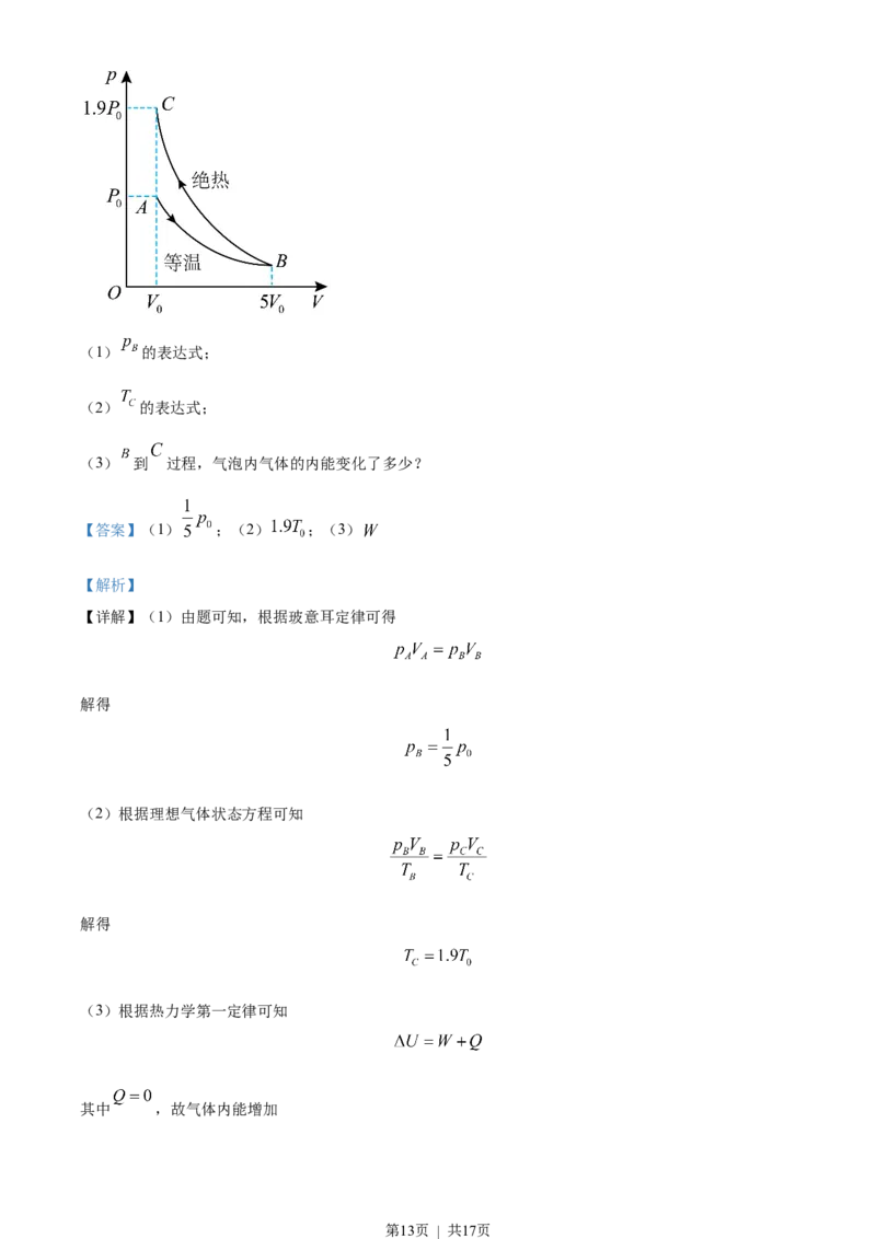 2023年高考物理试卷（广东）（解析卷）_物理历年高考真题_新&middot;Word版2008-2025&middot;高考物理真题_物理（按年份分类）2008-2025_2023&middot;高考物理真题