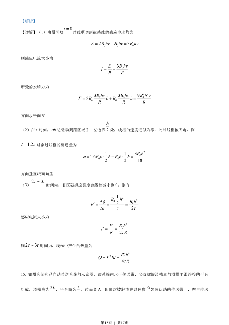 2023年高考物理试卷（广东）（解析卷）_物理历年高考真题_新&middot;Word版2008-2025&middot;高考物理真题_物理（按年份分类）2008-2025_2023&middot;高考物理真题