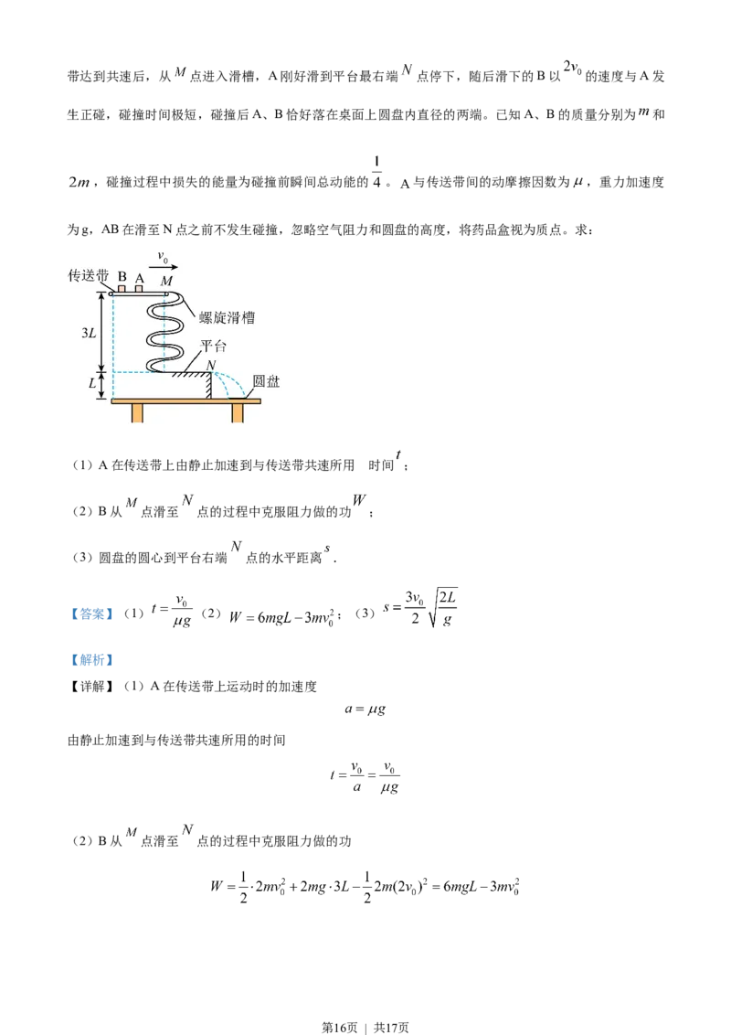 2023年高考物理试卷（广东）（解析卷）_物理历年高考真题_新&middot;Word版2008-2025&middot;高考物理真题_物理（按年份分类）2008-2025_2023&middot;高考物理真题