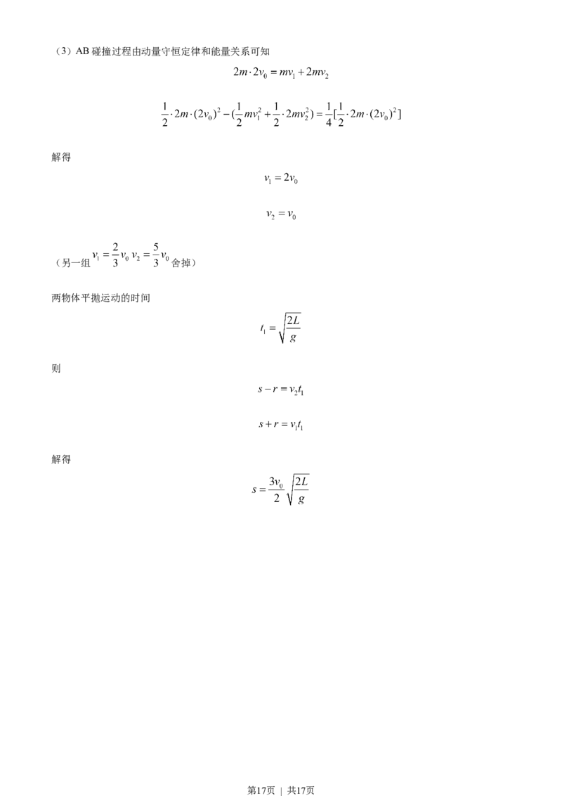 2023年高考物理试卷（广东）（解析卷）_物理历年高考真题_新&middot;Word版2008-2025&middot;高考物理真题_物理（按年份分类）2008-2025_2023&middot;高考物理真题