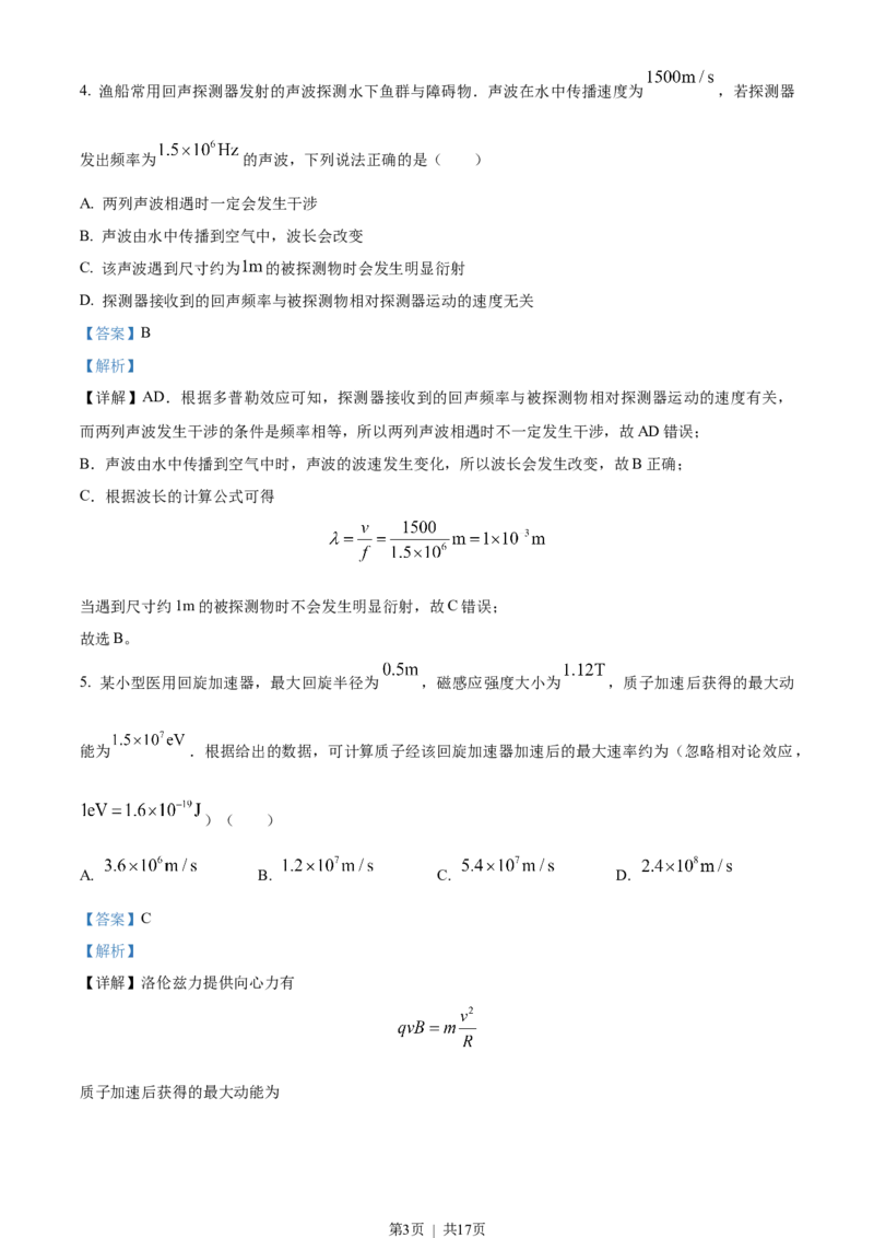 2023年高考物理试卷（广东）（解析卷）_物理历年高考真题_新&middot;Word版2008-2025&middot;高考物理真题_物理（按年份分类）2008-2025_2023&middot;高考物理真题