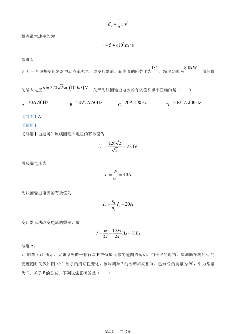 2023年高考物理试卷（广东）（解析卷）_物理历年高考真题_新&middot;Word版2008-2025&middot;高考物理真题_物理（按年份分类）2008-2025_2023&middot;高考物理真题