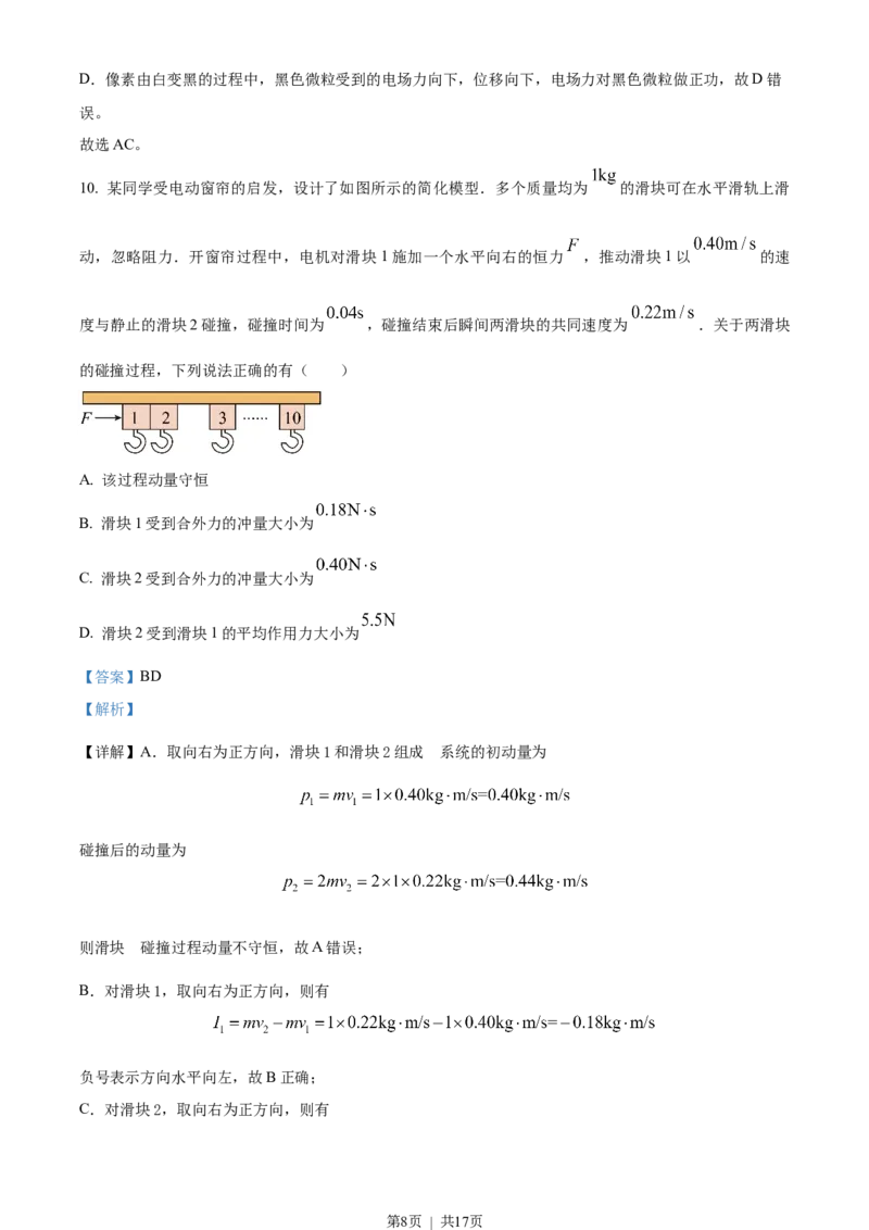 2023年高考物理试卷（广东）（解析卷）_物理历年高考真题_新&middot;Word版2008-2025&middot;高考物理真题_物理（按年份分类）2008-2025_2023&middot;高考物理真题