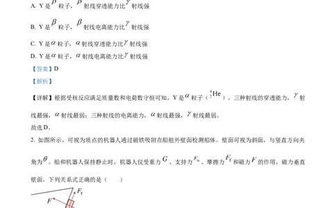 2023年高考物理试卷（广东）（解析卷）_物理历年高考真题_新&middot;Word版2008-2025&middot;高考物理真题_物理（按年份分类）2008-2025_2023&middot;高考物理真题