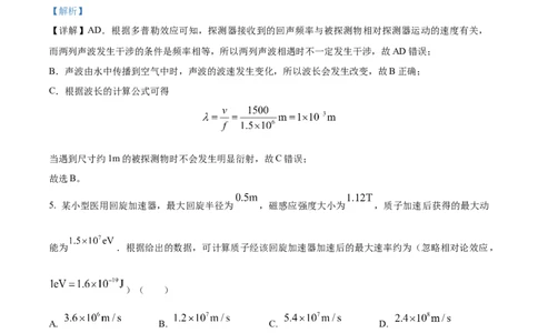 2023年高考物理试卷（广东）（解析卷）_物理历年高考真题_新&middot;Word版2008-2025&middot;高考物理真题_物理（按年份分类）2008-2025_2023&middot;高考物理真题