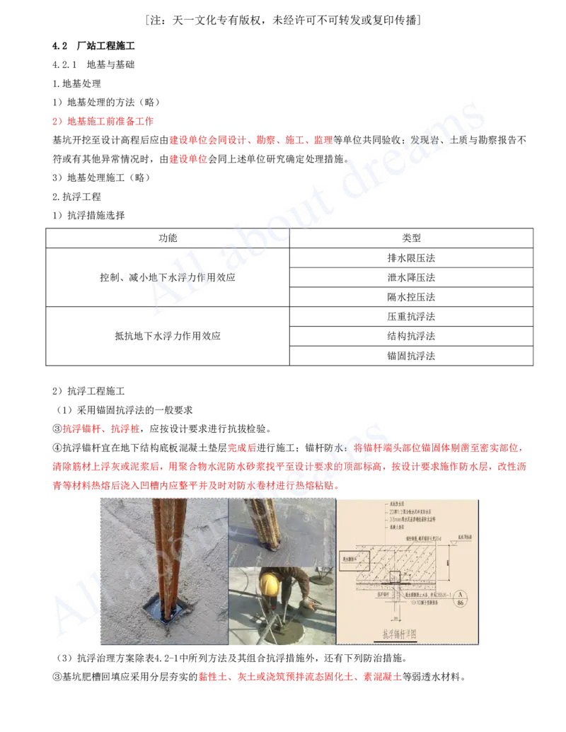 2025-64-第4章-4.2-厂站工程施工（一）_2026年一级建造师_2026年一建市政_2025年一建市政SVIP_02-基础精讲✿高端面授✿深度强化_10-市政《天一精讲班》潘旭、董雨佳KL_潘旭_讲义