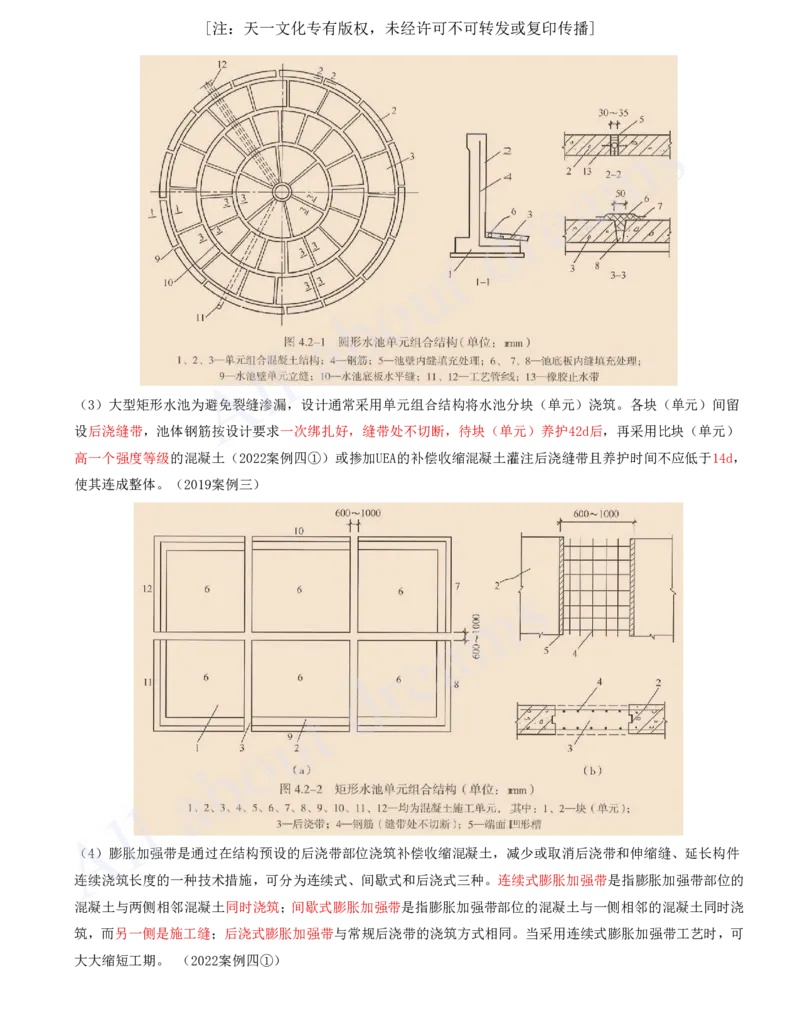 2025-64-第4章-4.2-厂站工程施工（一）_2026年一级建造师_2026年一建市政_2025年一建市政SVIP_02-基础精讲✿高端面授✿深度强化_10-市政《天一精讲班》潘旭、董雨佳KL_潘旭_讲义