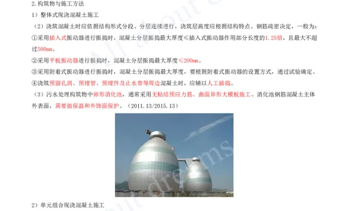 2025-64-第4章-4.2-厂站工程施工（一）_2026年一级建造师_2026年一建市政_2025年一建市政SVIP_02-基础精讲✿高端面授✿深度强化_10-市政《天一精讲班》潘旭、董雨佳KL_潘旭_讲义