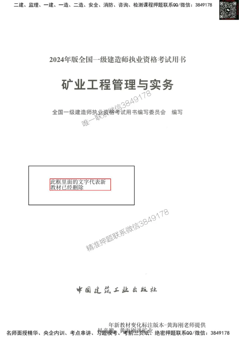 2025-01-备考预习（一）_2026年一级建造师_2026年一建水利_2025年一建水利SVIP_02-基础精讲✿高端面授✿深度强化_12-水利《天一精讲班》李想KL_00.《水利》备考导学