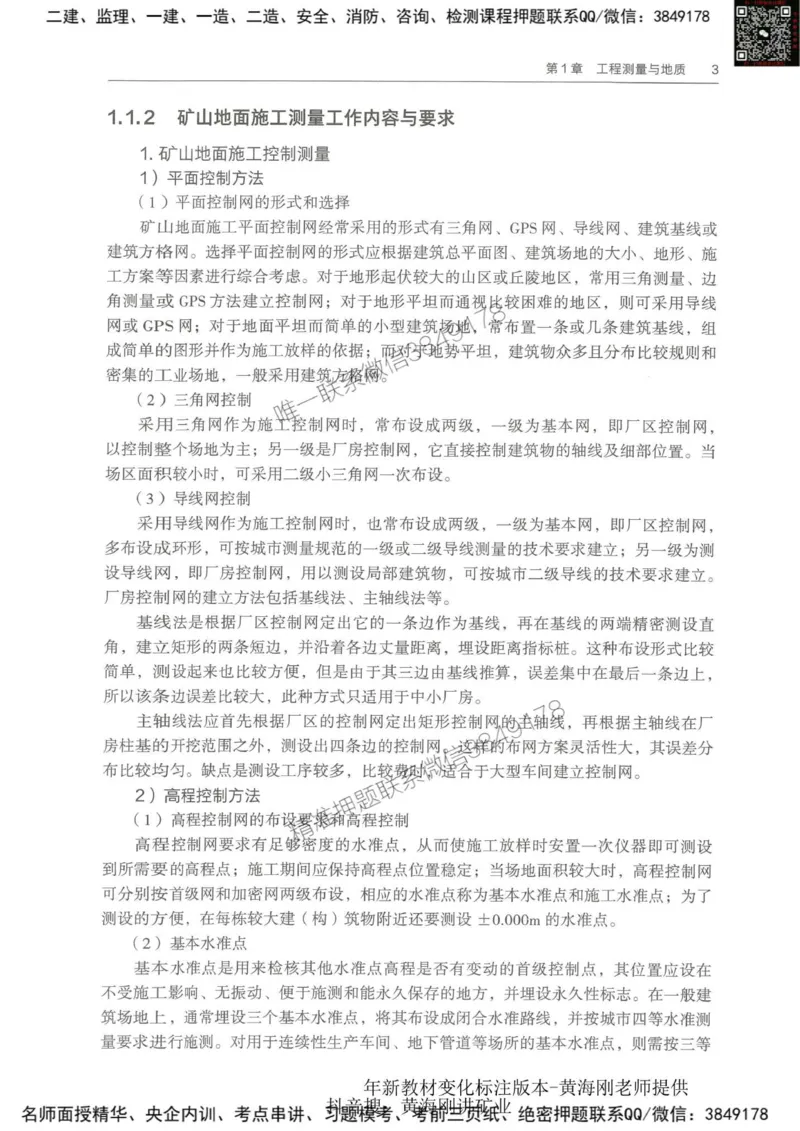 2025-01-备考预习（一）_2026年一级建造师_2026年一建水利_2025年一建水利SVIP_02-基础精讲✿高端面授✿深度强化_12-水利《天一精讲班》李想KL_00.《水利》备考导学