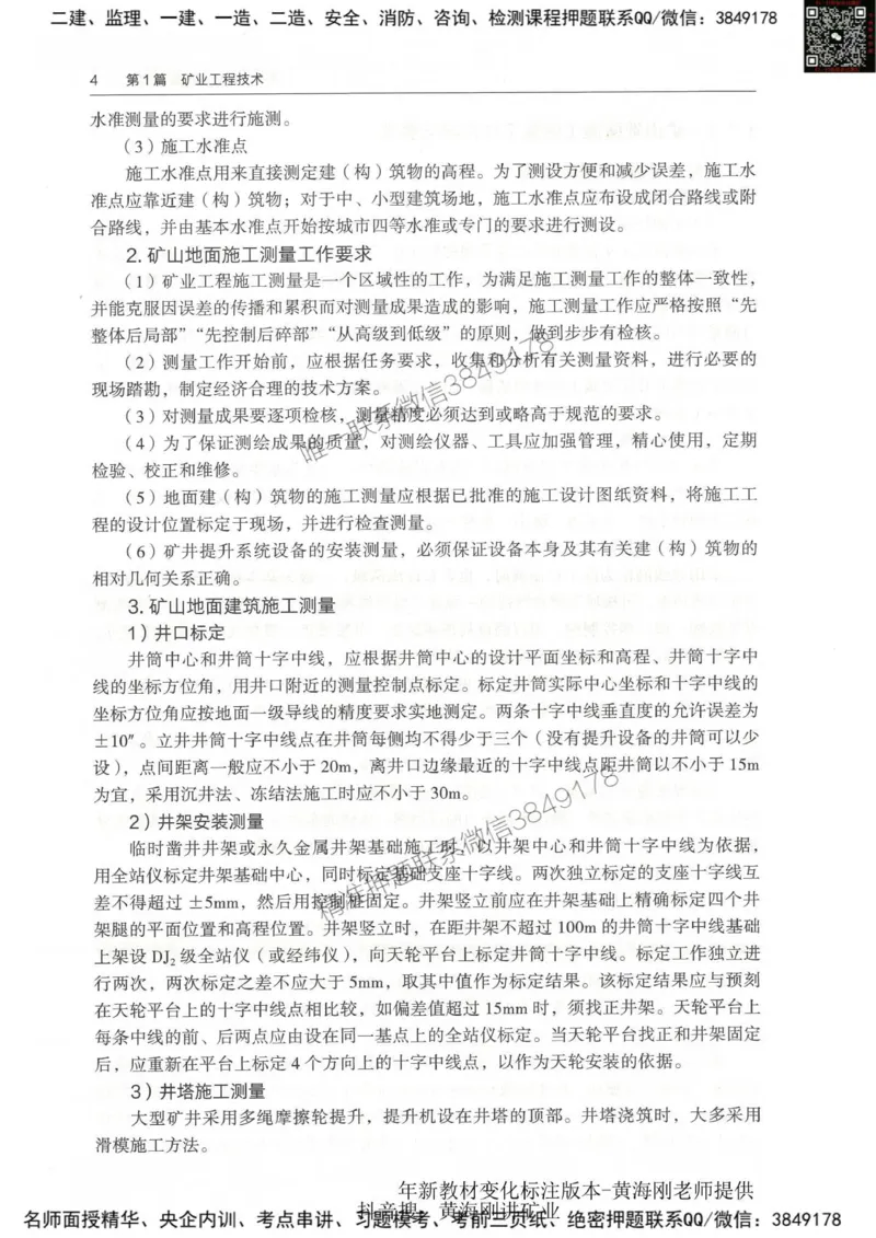 2025-01-备考预习（一）_2026年一级建造师_2026年一建水利_2025年一建水利SVIP_02-基础精讲✿高端面授✿深度强化_12-水利《天一精讲班》李想KL_00.《水利》备考导学