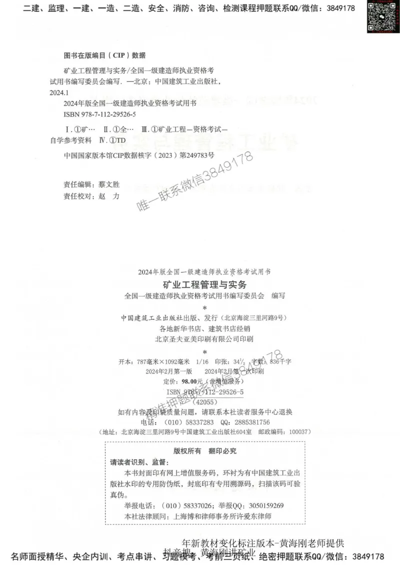 2025-01-备考预习（一）_2026年一级建造师_2026年一建水利_2025年一建水利SVIP_02-基础精讲✿高端面授✿深度强化_12-水利《天一精讲班》李想KL_00.《水利》备考导学