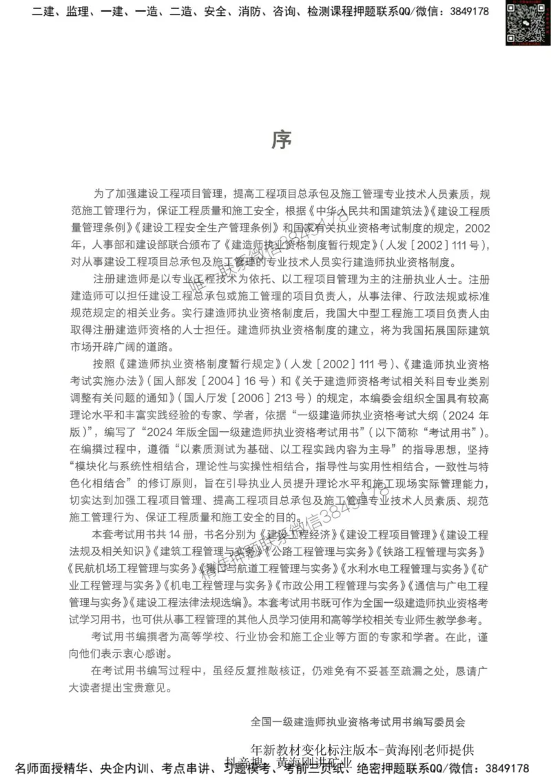 2025-01-备考预习（一）_2026年一级建造师_2026年一建水利_2025年一建水利SVIP_02-基础精讲✿高端面授✿深度强化_12-水利《天一精讲班》李想KL_00.《水利》备考导学