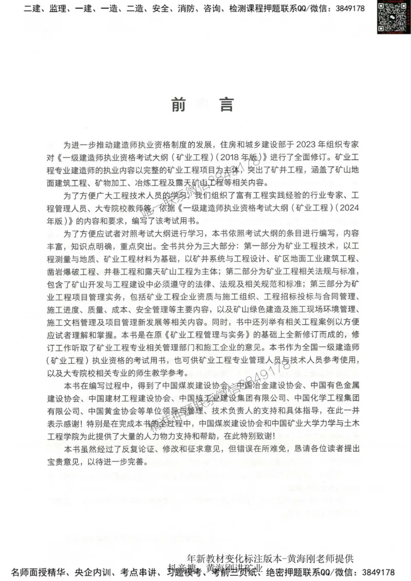 2025-01-备考预习（一）_2026年一级建造师_2026年一建水利_2025年一建水利SVIP_02-基础精讲✿高端面授✿深度强化_12-水利《天一精讲班》李想KL_00.《水利》备考导学