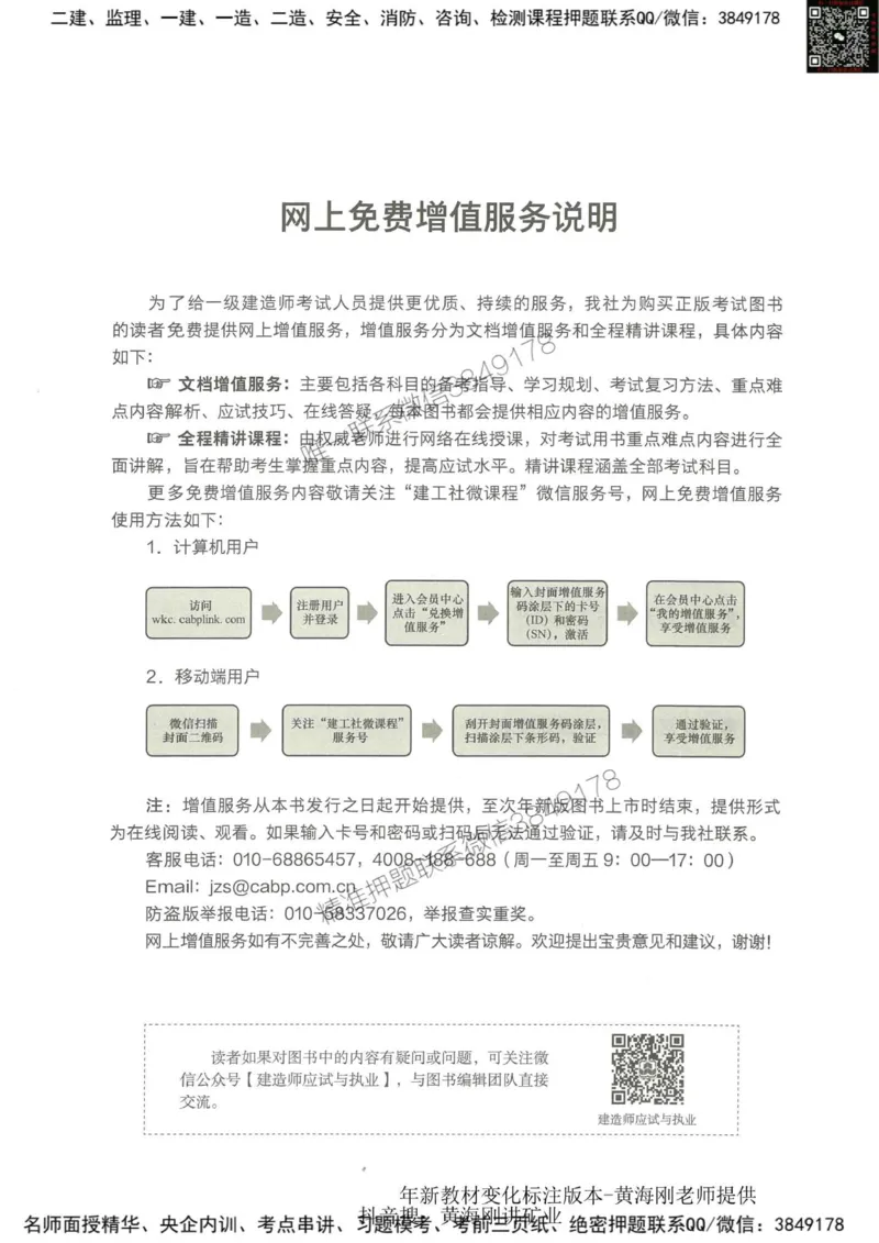 2025-01-备考预习（一）_2026年一级建造师_2026年一建水利_2025年一建水利SVIP_02-基础精讲✿高端面授✿深度强化_12-水利《天一精讲班》李想KL_00.《水利》备考导学