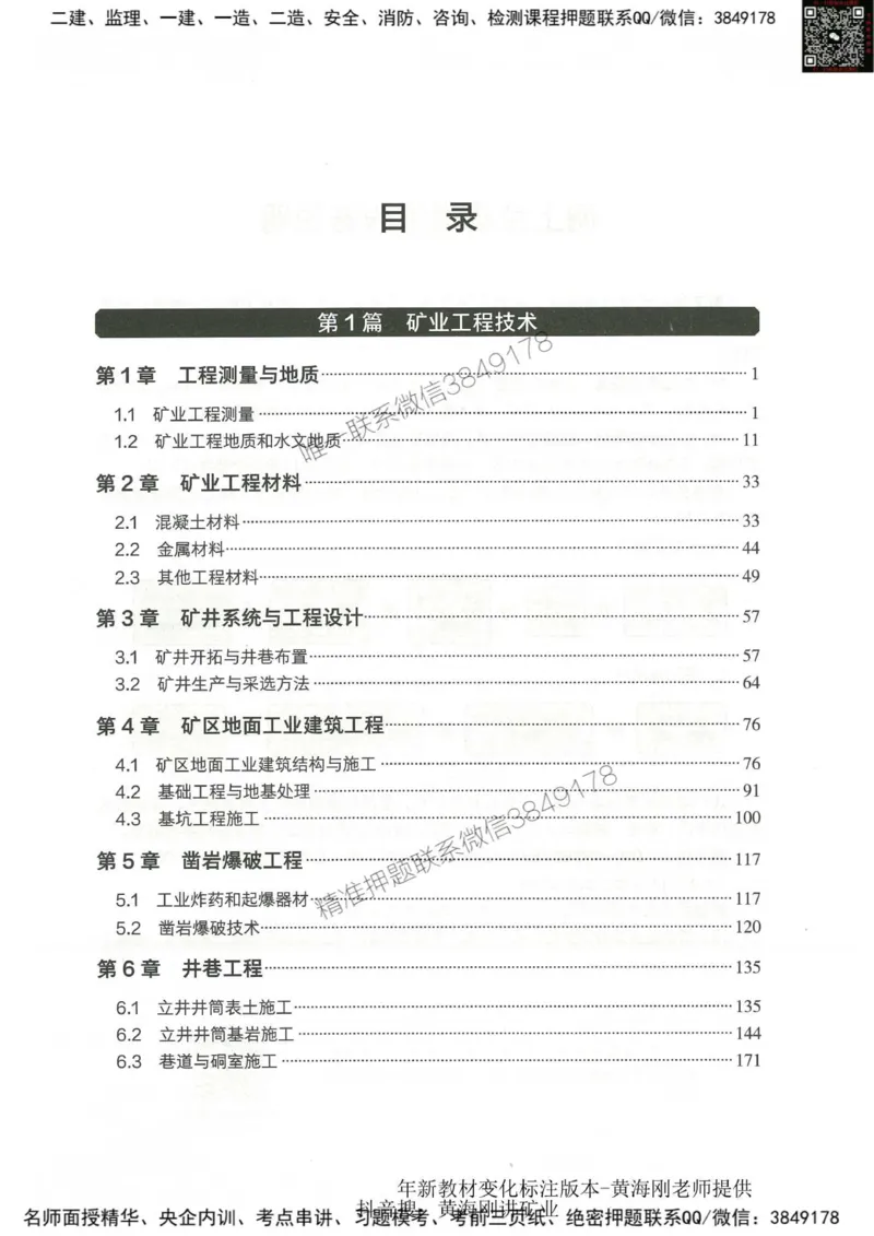 2025-01-备考预习（一）_2026年一级建造师_2026年一建水利_2025年一建水利SVIP_02-基础精讲✿高端面授✿深度强化_12-水利《天一精讲班》李想KL_00.《水利》备考导学
