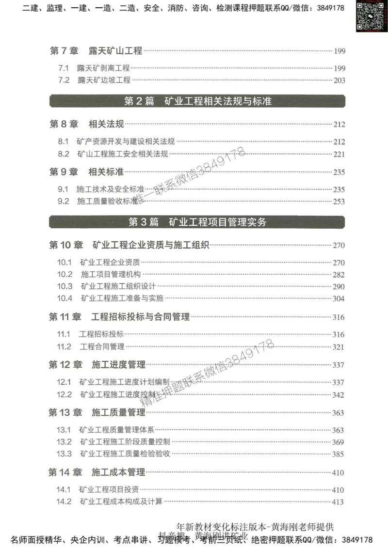 2025-01-备考预习（一）_2026年一级建造师_2026年一建水利_2025年一建水利SVIP_02-基础精讲✿高端面授✿深度强化_12-水利《天一精讲班》李想KL_00.《水利》备考导学