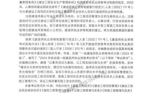 2025-01-备考预习（一）_2026年一级建造师_2026年一建水利_2025年一建水利SVIP_02-基础精讲✿高端面授✿深度强化_12-水利《天一精讲班》李想KL_00.《水利》备考导学
