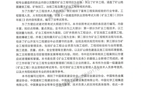 2025-01-备考预习（一）_2026年一级建造师_2026年一建水利_2025年一建水利SVIP_02-基础精讲✿高端面授✿深度强化_12-水利《天一精讲班》李想KL_00.《水利》备考导学