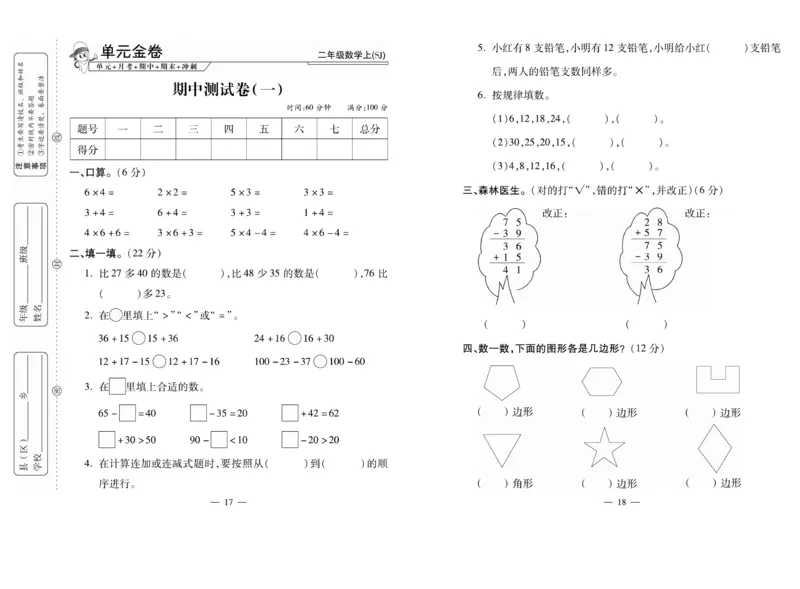 《全能夺冠金卷100分》数学2年级上册（SJ）_二年级上下册资料_小学二年级学习资料-25年更新版_2-03、小学二年级数学上册_2-3-2、练习题、作业、试题、试卷_苏教版_电子册类