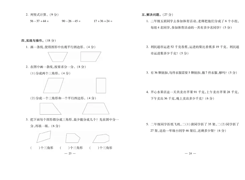 《全能夺冠金卷100分》数学2年级上册（SJ）_二年级上下册资料_小学二年级学习资料-25年更新版_2-03、小学二年级数学上册_2-3-2、练习题、作业、试题、试卷_苏教版_电子册类