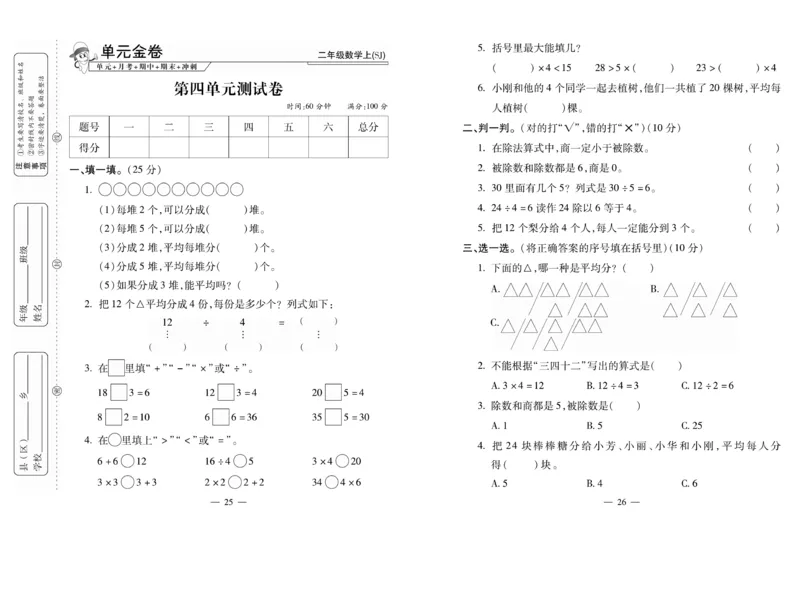 《全能夺冠金卷100分》数学2年级上册（SJ）_二年级上下册资料_小学二年级学习资料-25年更新版_2-03、小学二年级数学上册_2-3-2、练习题、作业、试题、试卷_苏教版_电子册类