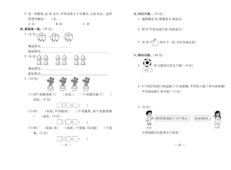 《全能夺冠金卷100分》数学2年级上册（SJ）_二年级上下册资料_小学二年级学习资料-25年更新版_2-03、小学二年级数学上册_2-3-2、练习题、作业、试题、试卷_苏教版_电子册类