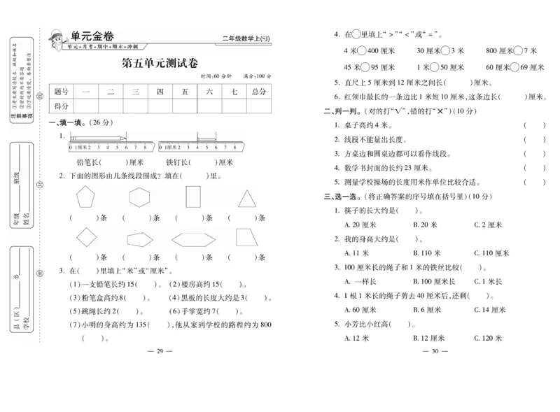 《全能夺冠金卷100分》数学2年级上册（SJ）_二年级上下册资料_小学二年级学习资料-25年更新版_2-03、小学二年级数学上册_2-3-2、练习题、作业、试题、试卷_苏教版_电子册类