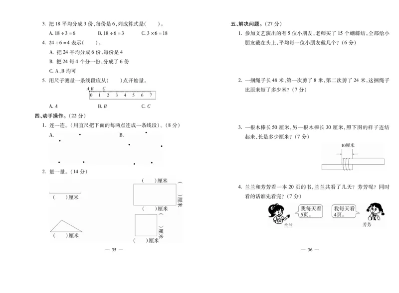 《全能夺冠金卷100分》数学2年级上册（SJ）_二年级上下册资料_小学二年级学习资料-25年更新版_2-03、小学二年级数学上册_2-3-2、练习题、作业、试题、试卷_苏教版_电子册类