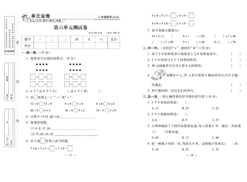 《全能夺冠金卷100分》数学2年级上册（SJ）_二年级上下册资料_小学二年级学习资料-25年更新版_2-03、小学二年级数学上册_2-3-2、练习题、作业、试题、试卷_苏教版_电子册类
