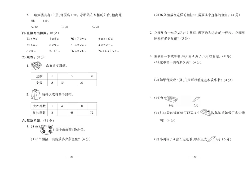 《全能夺冠金卷100分》数学2年级上册（SJ）_二年级上下册资料_小学二年级学习资料-25年更新版_2-03、小学二年级数学上册_2-3-2、练习题、作业、试题、试卷_苏教版_电子册类