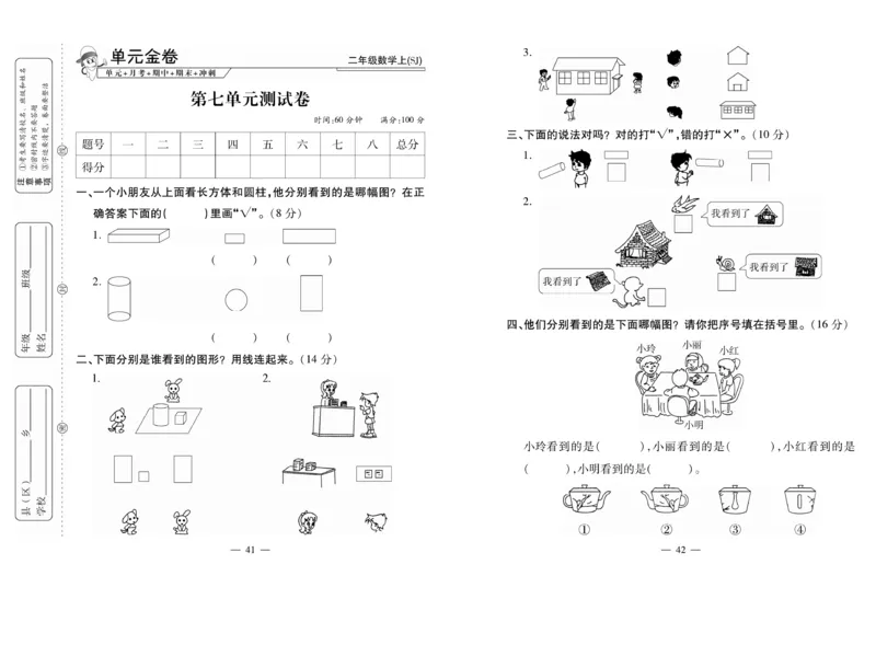 《全能夺冠金卷100分》数学2年级上册（SJ）_二年级上下册资料_小学二年级学习资料-25年更新版_2-03、小学二年级数学上册_2-3-2、练习题、作业、试题、试卷_苏教版_电子册类