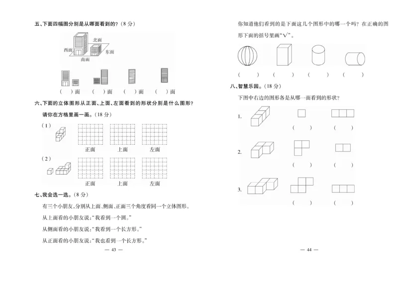 《全能夺冠金卷100分》数学2年级上册（SJ）_二年级上下册资料_小学二年级学习资料-25年更新版_2-03、小学二年级数学上册_2-3-2、练习题、作业、试题、试卷_苏教版_电子册类