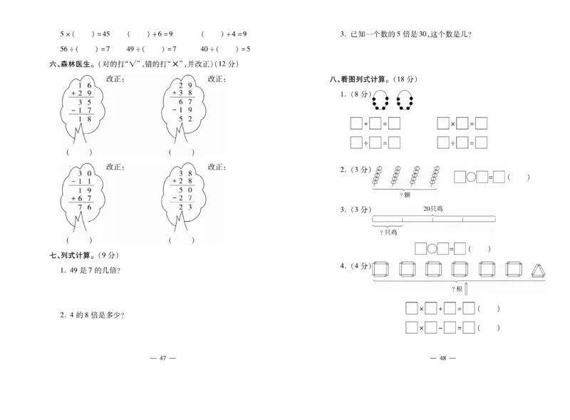 《全能夺冠金卷100分》数学2年级上册（SJ）_二年级上下册资料_小学二年级学习资料-25年更新版_2-03、小学二年级数学上册_2-3-2、练习题、作业、试题、试卷_苏教版_电子册类